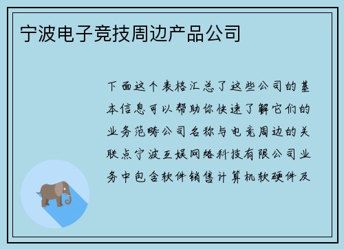 宁波电子竞技周边产品公司