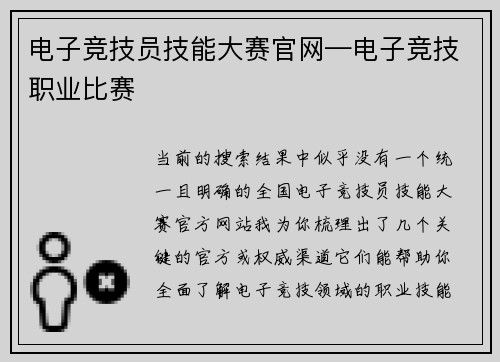 电子竞技员技能大赛官网—电子竞技职业比赛
